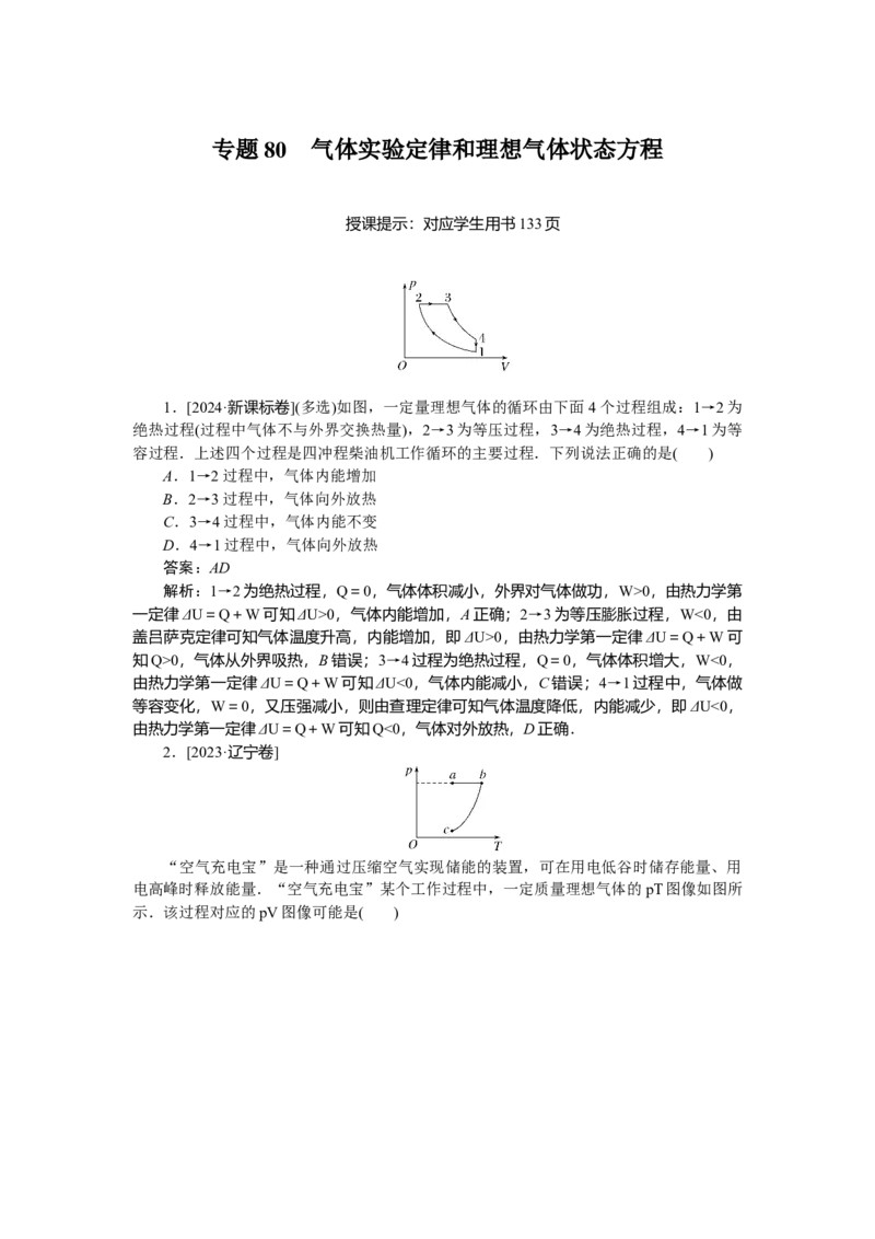 热学专题80_2025高中教辅（后续还会更新新习题试卷）_2025高中全科《微专题&middot;小练习》_2025高中全科《微专题小练习》_2025版&middot;微专题小练习&middot;物理
