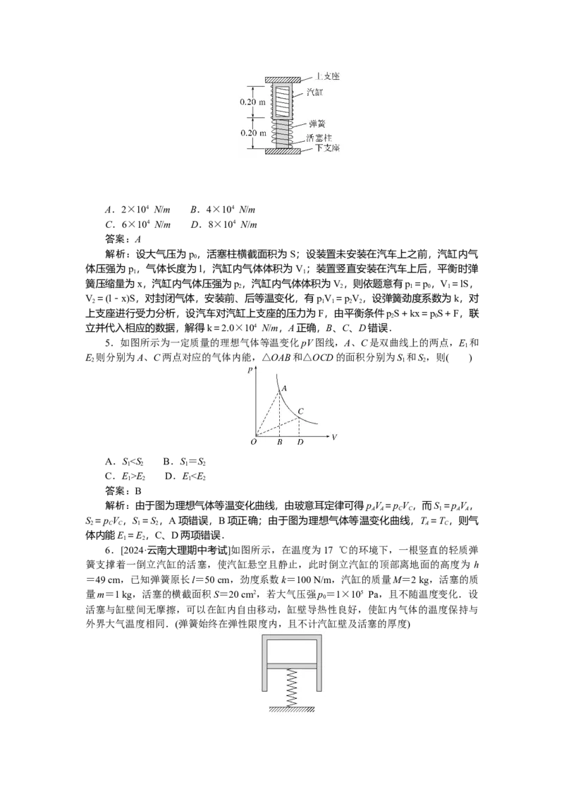 热学专题80_2025高中教辅（后续还会更新新习题试卷）_2025高中全科《微专题&middot;小练习》_2025高中全科《微专题小练习》_2025版&middot;微专题小练习&middot;物理