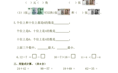 苏教版一年级下册数学期末试卷_一年级上下册资料_一年级上语数英上下册学习资料_3-6-4、小学一年级数学下册_苏教版_5、期末测试卷