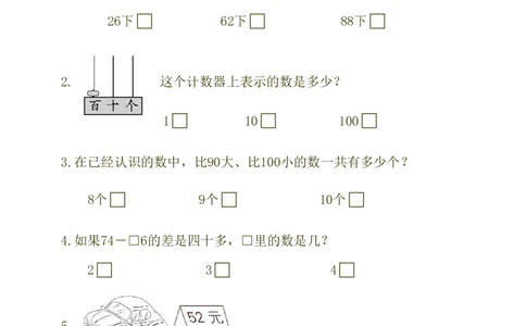苏教版一年级下册数学期末试卷_一年级上下册资料_一年级上语数英上下册学习资料_3-6-4、小学一年级数学下册_苏教版_5、期末测试卷
