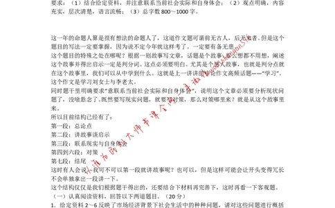 手把手教你写申论大作文（四）公众号：叛逆小樱桃_2026考公资料_（30）申论+面试为民公考大合集（人须在事上磨申论、刘大师）_申论+面试刘大师_2024刘大师知识星球