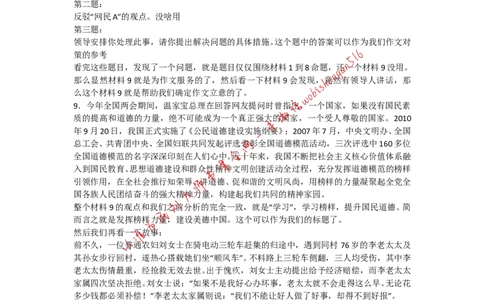 手把手教你写申论大作文（四）公众号：叛逆小樱桃_2026考公资料_（30）申论+面试为民公考大合集（人须在事上磨申论、刘大师）_申论+面试刘大师_2024刘大师知识星球