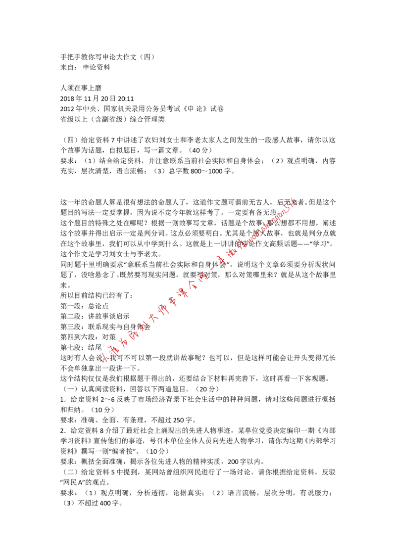 手把手教你写申论大作文（四）公众号：叛逆小樱桃_2026考公资料_（30）申论+面试为民公考大合集（人须在事上磨申论、刘大师）_申论+面试刘大师_2024刘大师知识星球