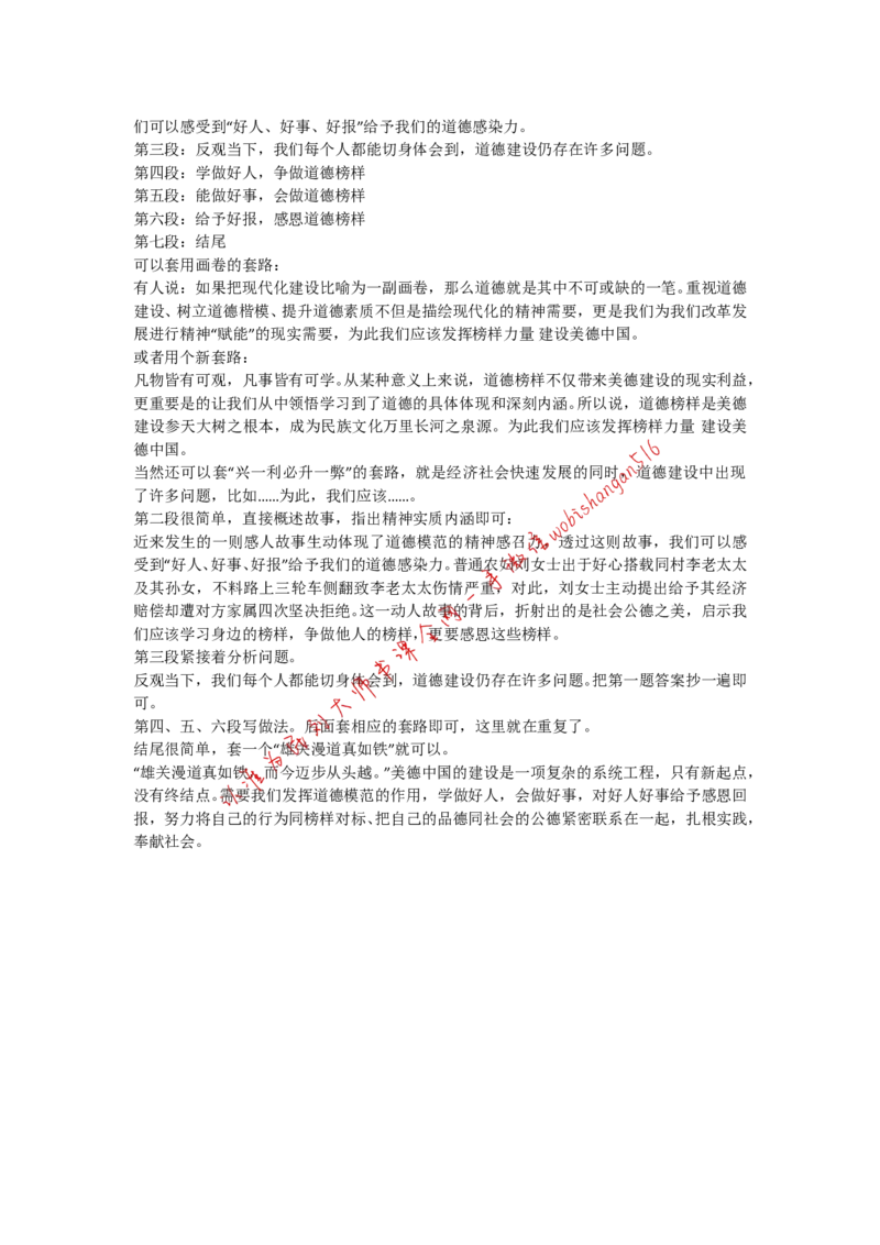 手把手教你写申论大作文（四）公众号：叛逆小樱桃_2026考公资料_（30）申论+面试为民公考大合集（人须在事上磨申论、刘大师）_申论+面试刘大师_2024刘大师知识星球