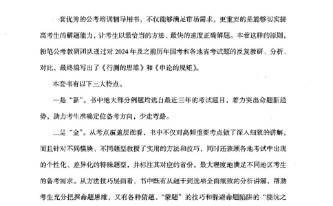 17行测的思维（言语理解）（2025国考最新版）公众号：上岸的资料_2026考公资料_（10）粉笔_2025粉笔国考省考980（课＋笔记）_粉笔980（25多省）_02025国考粉笔980系统班
