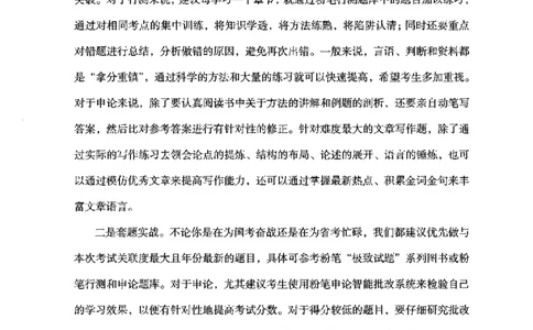 17行测的思维（言语理解）（2025国考最新版）公众号：上岸的资料_2026考公资料_（10）粉笔_2025粉笔国考省考980（课＋笔记）_粉笔980（25多省）_02025国考粉笔980系统班