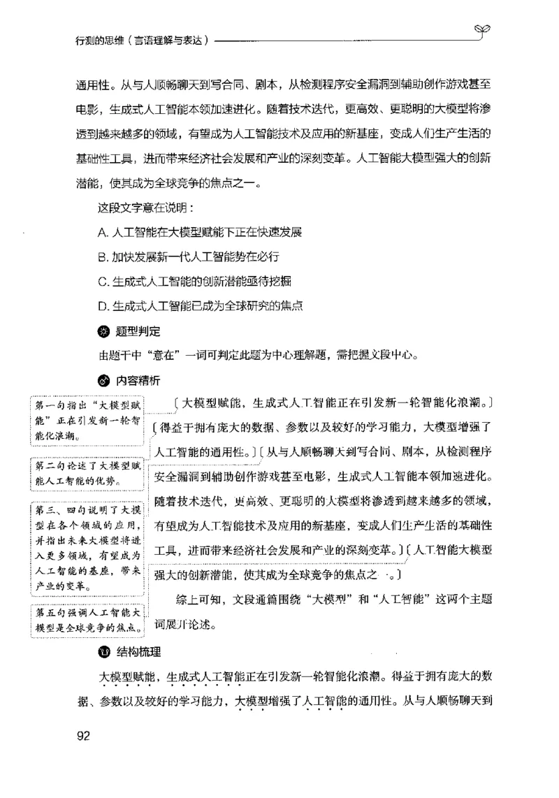 17行测的思维（言语理解）（2025国考最新版）公众号：上岸的资料_2026考公资料_（10）粉笔_2025粉笔国考省考980（课＋笔记）_粉笔980（25多省）_02025国考粉笔980系统班