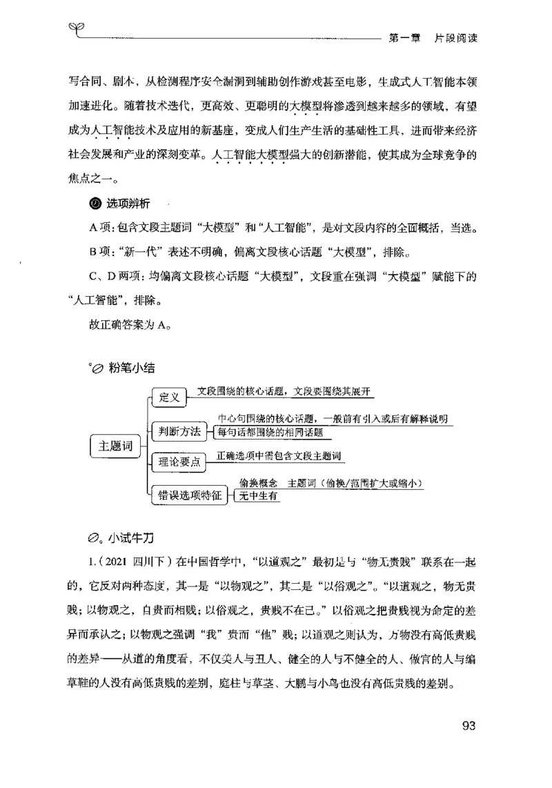 17行测的思维（言语理解）（2025国考最新版）公众号：上岸的资料_2026考公资料_（10）粉笔_2025粉笔国考省考980（课＋笔记）_粉笔980（25多省）_02025国考粉笔980系统班