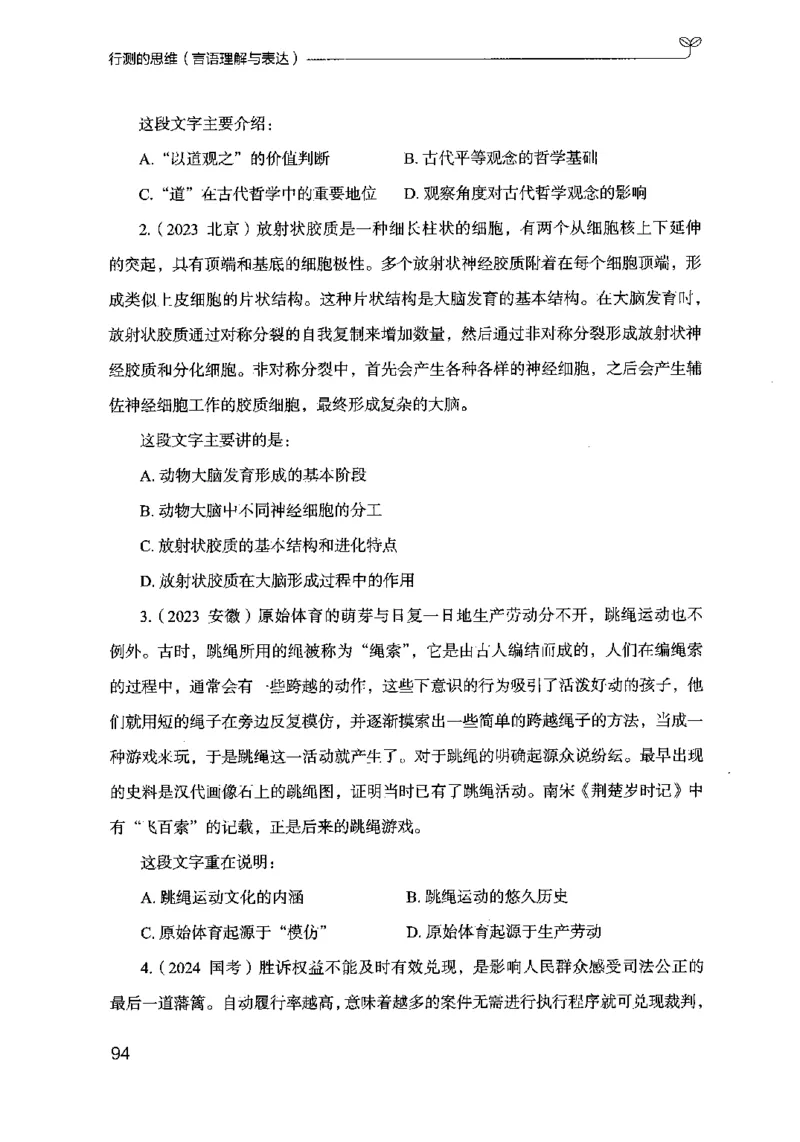 17行测的思维（言语理解）（2025国考最新版）公众号：上岸的资料_2026考公资料_（10）粉笔_2025粉笔国考省考980（课＋笔记）_粉笔980（25多省）_02025国考粉笔980系统班