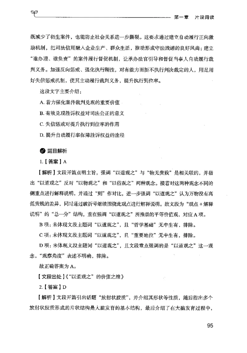 17行测的思维（言语理解）（2025国考最新版）公众号：上岸的资料_2026考公资料_（10）粉笔_2025粉笔国考省考980（课＋笔记）_粉笔980（25多省）_02025国考粉笔980系统班