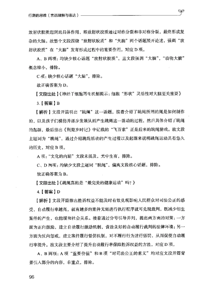17行测的思维（言语理解）（2025国考最新版）公众号：上岸的资料_2026考公资料_（10）粉笔_2025粉笔国考省考980（课＋笔记）_粉笔980（25多省）_02025国考粉笔980系统班