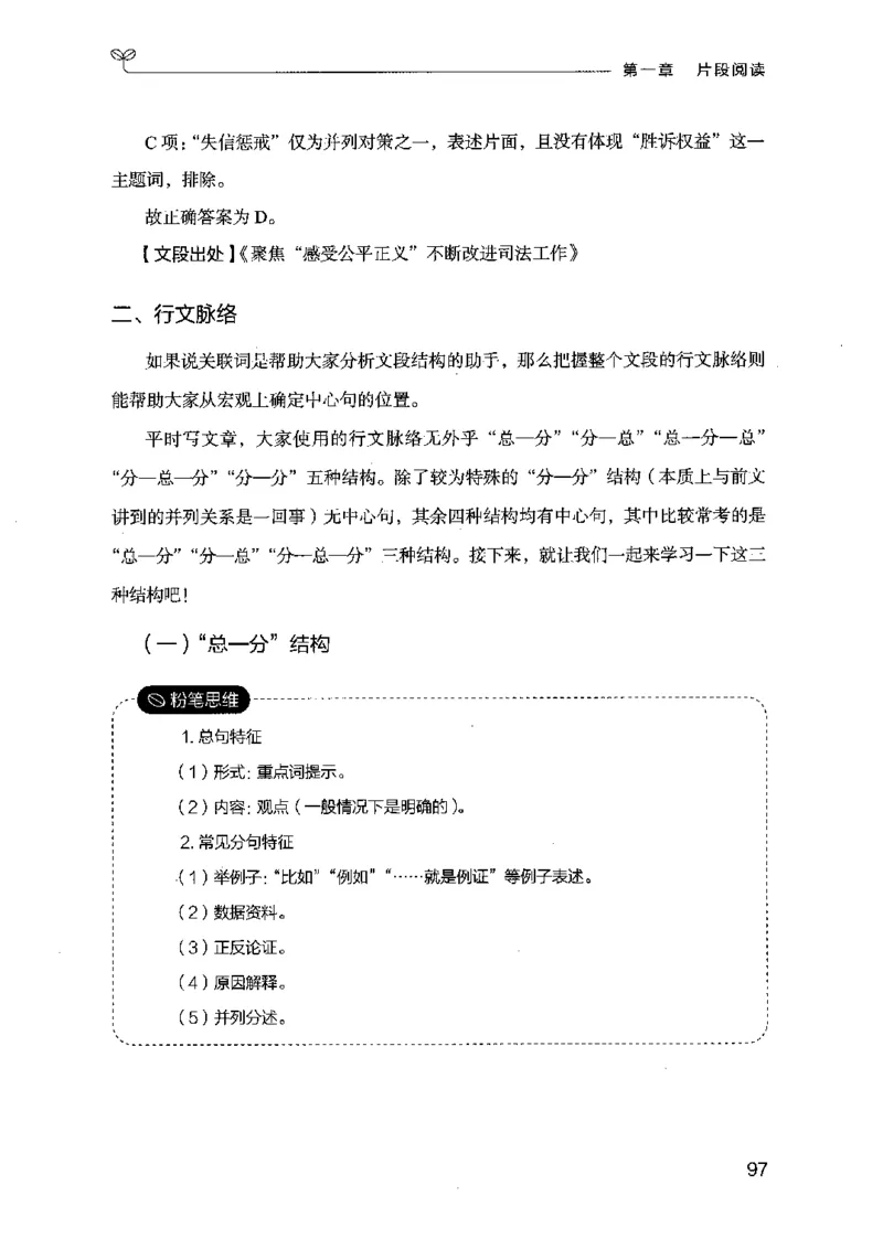 17行测的思维（言语理解）（2025国考最新版）公众号：上岸的资料_2026考公资料_（10）粉笔_2025粉笔国考省考980（课＋笔记）_粉笔980（25多省）_02025国考粉笔980系统班