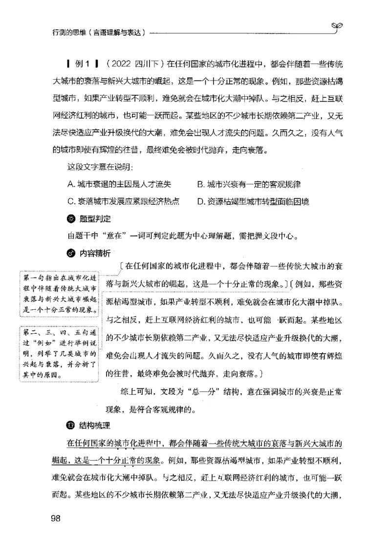 17行测的思维（言语理解）（2025国考最新版）公众号：上岸的资料_2026考公资料_（10）粉笔_2025粉笔国考省考980（课＋笔记）_粉笔980（25多省）_02025国考粉笔980系统班