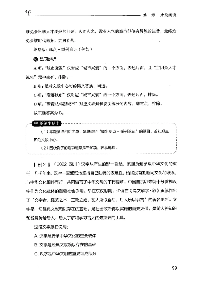 17行测的思维（言语理解）（2025国考最新版）公众号：上岸的资料_2026考公资料_（10）粉笔_2025粉笔国考省考980（课＋笔记）_粉笔980（25多省）_02025国考粉笔980系统班