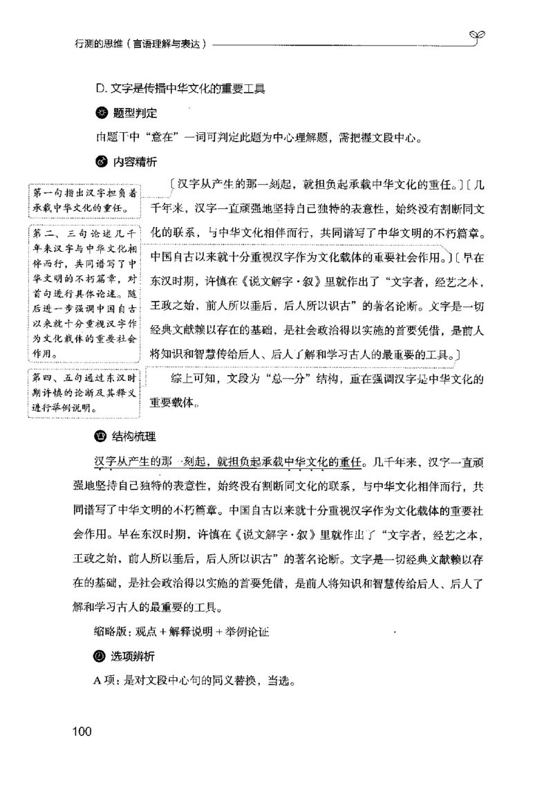 17行测的思维（言语理解）（2025国考最新版）公众号：上岸的资料_2026考公资料_（10）粉笔_2025粉笔国考省考980（课＋笔记）_粉笔980（25多省）_02025国考粉笔980系统班