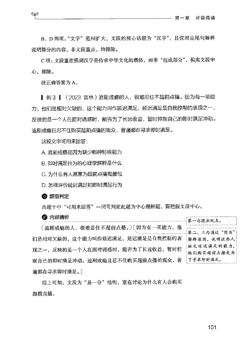 17行测的思维（言语理解）（2025国考最新版）公众号：上岸的资料_2026考公资料_（10）粉笔_2025粉笔国考省考980（课＋笔记）_粉笔980（25多省）_02025国考粉笔980系统班