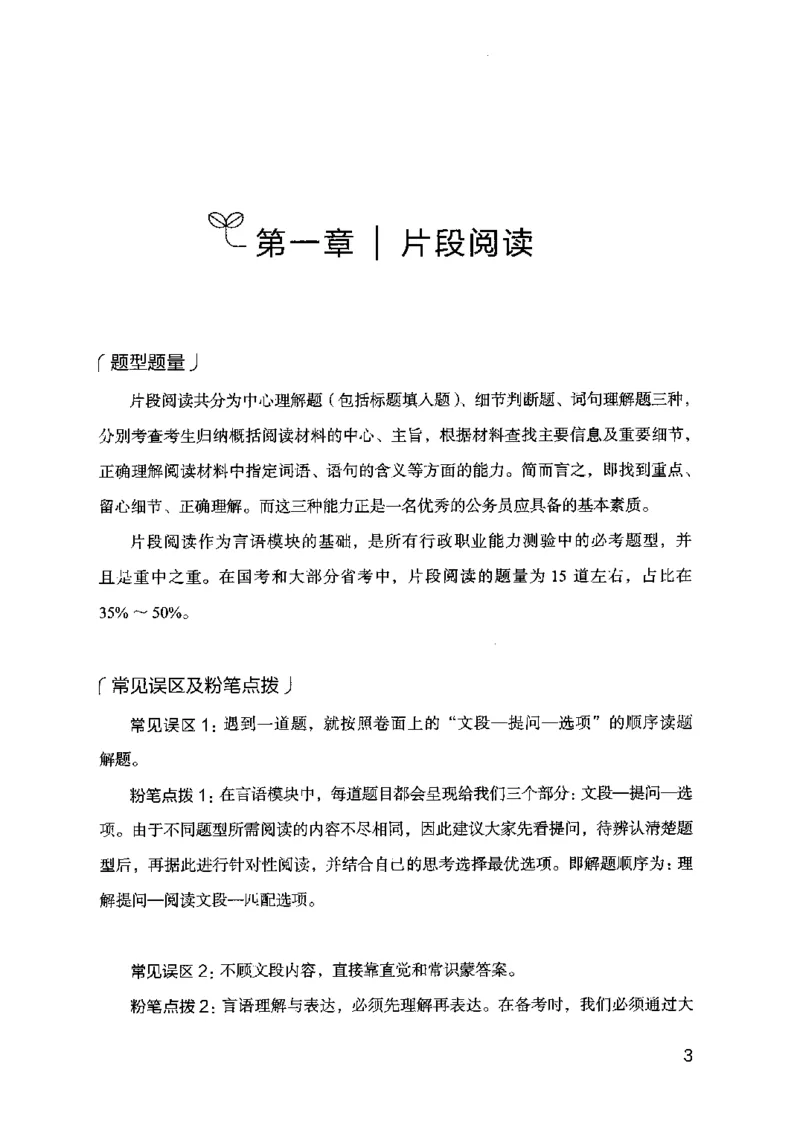 17行测的思维（言语理解）（2025国考最新版）公众号：上岸的资料_2026考公资料_（10）粉笔_2025粉笔国考省考980（课＋笔记）_粉笔980（25多省）_02025国考粉笔980系统班
