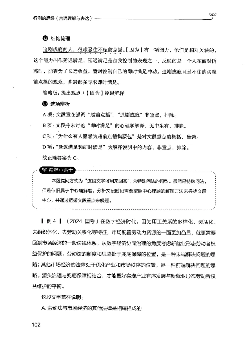 17行测的思维（言语理解）（2025国考最新版）公众号：上岸的资料_2026考公资料_（10）粉笔_2025粉笔国考省考980（课＋笔记）_粉笔980（25多省）_02025国考粉笔980系统班