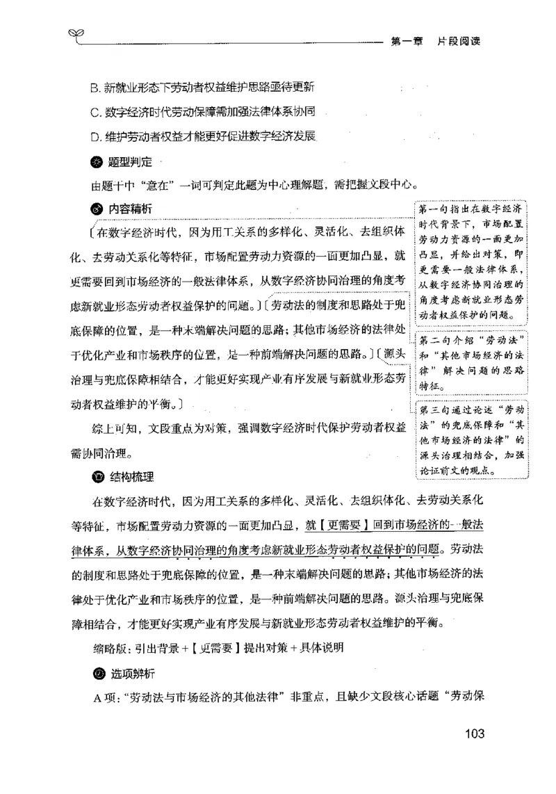 17行测的思维（言语理解）（2025国考最新版）公众号：上岸的资料_2026考公资料_（10）粉笔_2025粉笔国考省考980（课＋笔记）_粉笔980（25多省）_02025国考粉笔980系统班