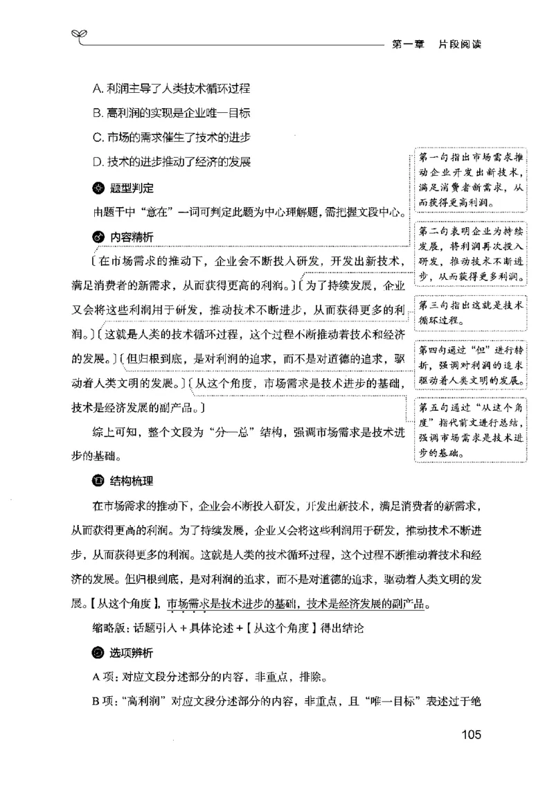 17行测的思维（言语理解）（2025国考最新版）公众号：上岸的资料_2026考公资料_（10）粉笔_2025粉笔国考省考980（课＋笔记）_粉笔980（25多省）_02025国考粉笔980系统班
