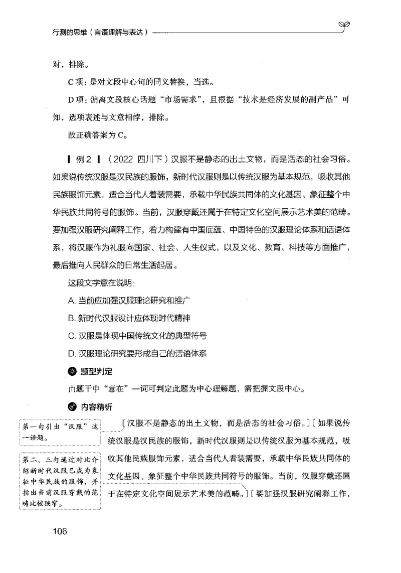 17行测的思维（言语理解）（2025国考最新版）公众号：上岸的资料_2026考公资料_（10）粉笔_2025粉笔国考省考980（课＋笔记）_粉笔980（25多省）_02025国考粉笔980系统班