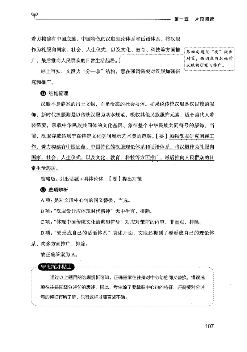 17行测的思维（言语理解）（2025国考最新版）公众号：上岸的资料_2026考公资料_（10）粉笔_2025粉笔国考省考980（课＋笔记）_粉笔980（25多省）_02025国考粉笔980系统班