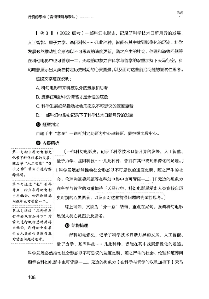 17行测的思维（言语理解）（2025国考最新版）公众号：上岸的资料_2026考公资料_（10）粉笔_2025粉笔国考省考980（课＋笔记）_粉笔980（25多省）_02025国考粉笔980系统班