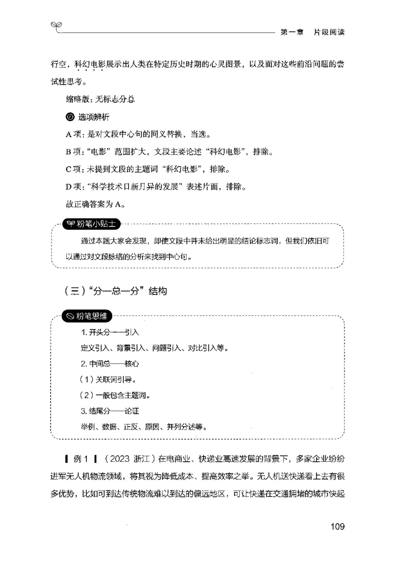 17行测的思维（言语理解）（2025国考最新版）公众号：上岸的资料_2026考公资料_（10）粉笔_2025粉笔国考省考980（课＋笔记）_粉笔980（25多省）_02025国考粉笔980系统班
