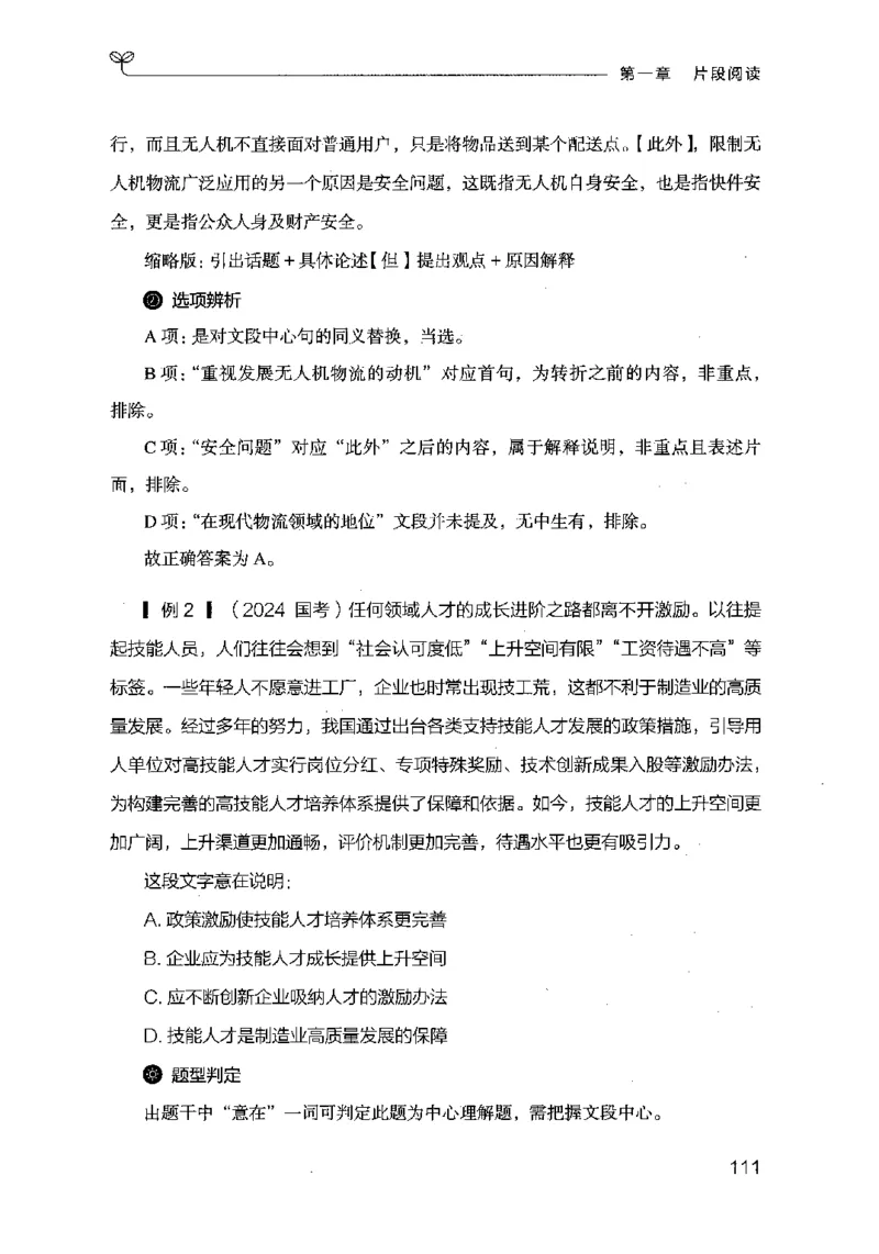 17行测的思维（言语理解）（2025国考最新版）公众号：上岸的资料_2026考公资料_（10）粉笔_2025粉笔国考省考980（课＋笔记）_粉笔980（25多省）_02025国考粉笔980系统班