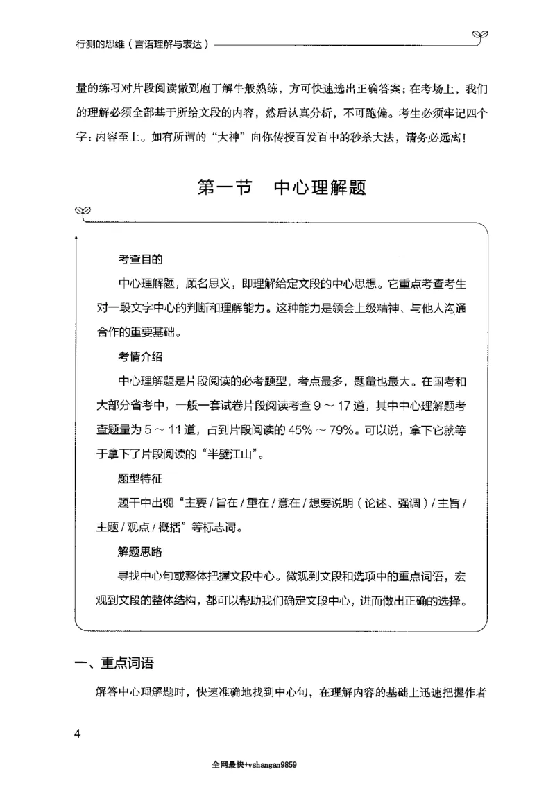 17行测的思维（言语理解）（2025国考最新版）公众号：上岸的资料_2026考公资料_（10）粉笔_2025粉笔国考省考980（课＋笔记）_粉笔980（25多省）_02025国考粉笔980系统班