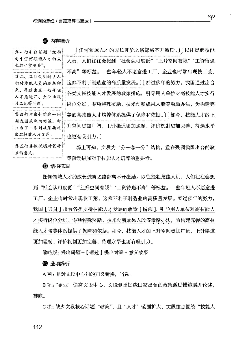 17行测的思维（言语理解）（2025国考最新版）公众号：上岸的资料_2026考公资料_（10）粉笔_2025粉笔国考省考980（课＋笔记）_粉笔980（25多省）_02025国考粉笔980系统班
