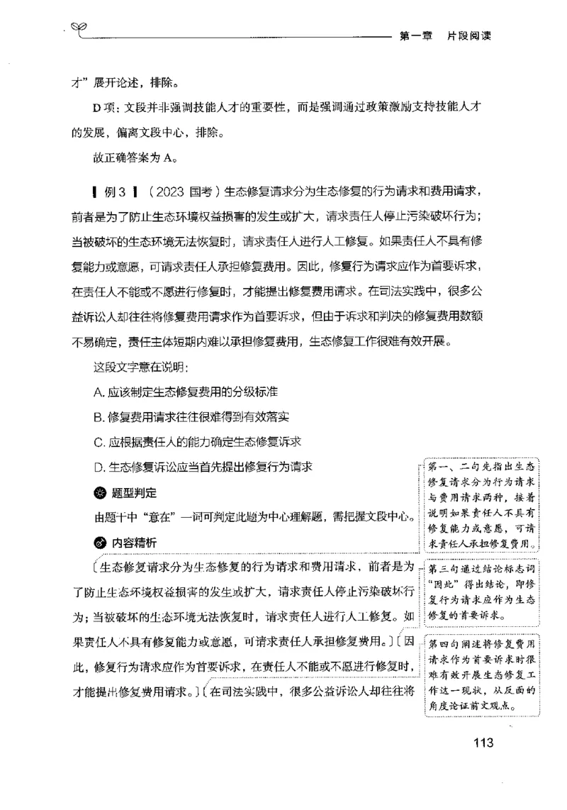 17行测的思维（言语理解）（2025国考最新版）公众号：上岸的资料_2026考公资料_（10）粉笔_2025粉笔国考省考980（课＋笔记）_粉笔980（25多省）_02025国考粉笔980系统班