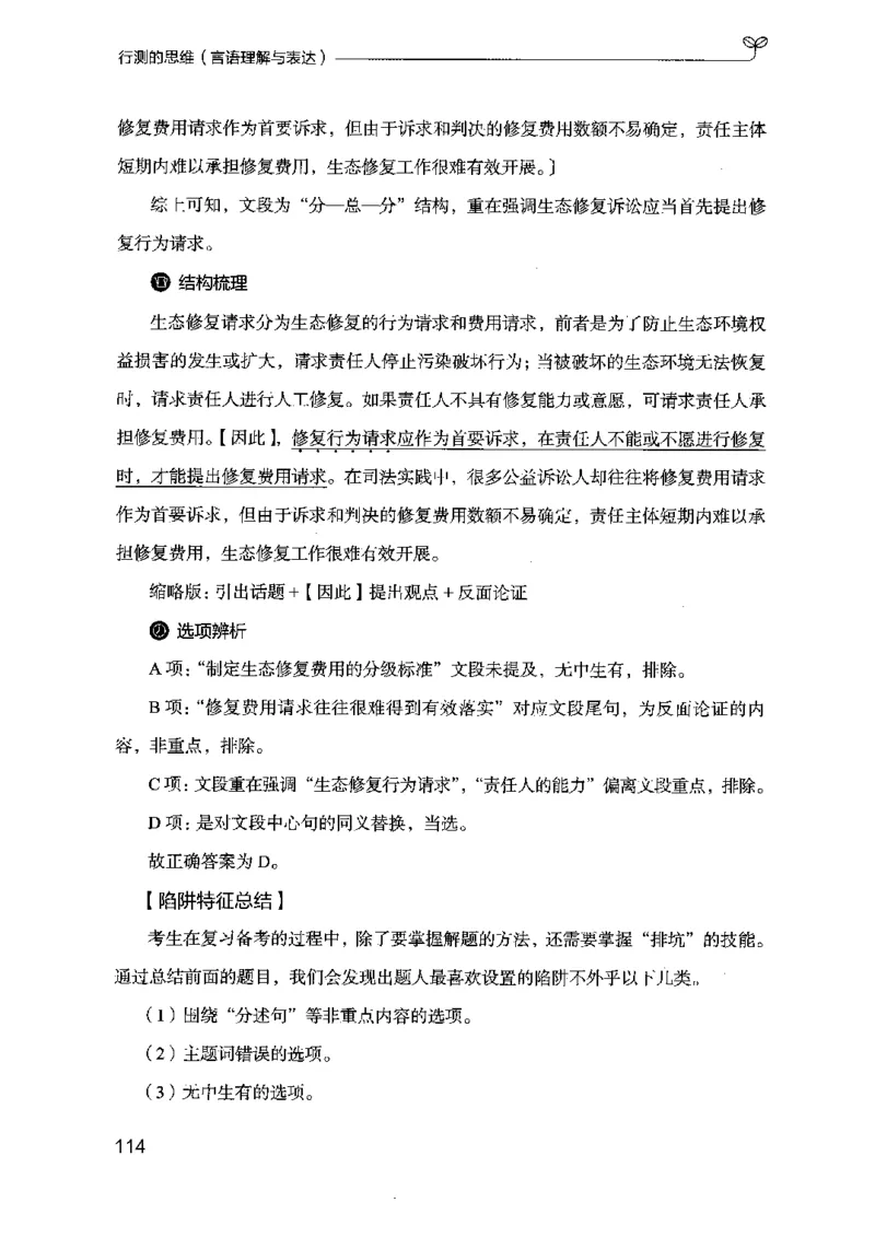 17行测的思维（言语理解）（2025国考最新版）公众号：上岸的资料_2026考公资料_（10）粉笔_2025粉笔国考省考980（课＋笔记）_粉笔980（25多省）_02025国考粉笔980系统班
