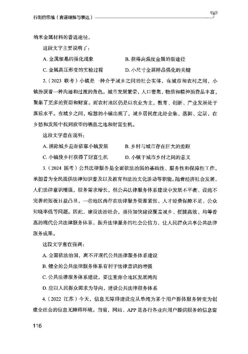 17行测的思维（言语理解）（2025国考最新版）公众号：上岸的资料_2026考公资料_（10）粉笔_2025粉笔国考省考980（课＋笔记）_粉笔980（25多省）_02025国考粉笔980系统班