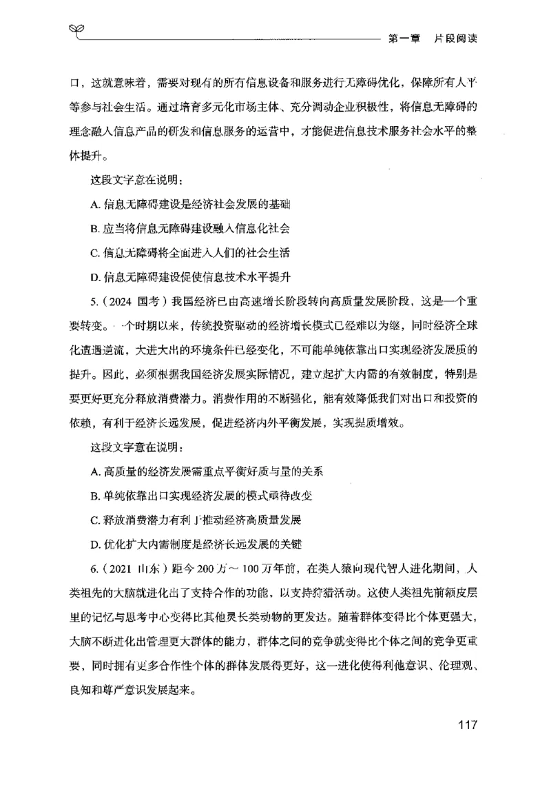 17行测的思维（言语理解）（2025国考最新版）公众号：上岸的资料_2026考公资料_（10）粉笔_2025粉笔国考省考980（课＋笔记）_粉笔980（25多省）_02025国考粉笔980系统班