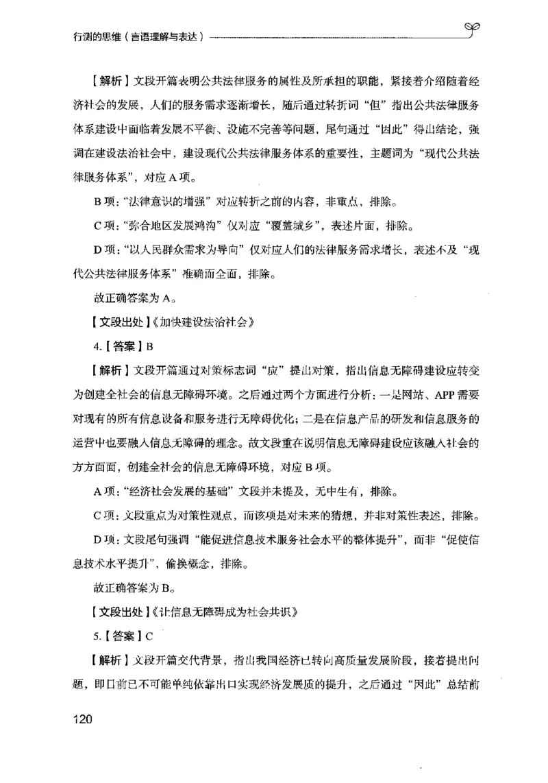 17行测的思维（言语理解）（2025国考最新版）公众号：上岸的资料_2026考公资料_（10）粉笔_2025粉笔国考省考980（课＋笔记）_粉笔980（25多省）_02025国考粉笔980系统班
