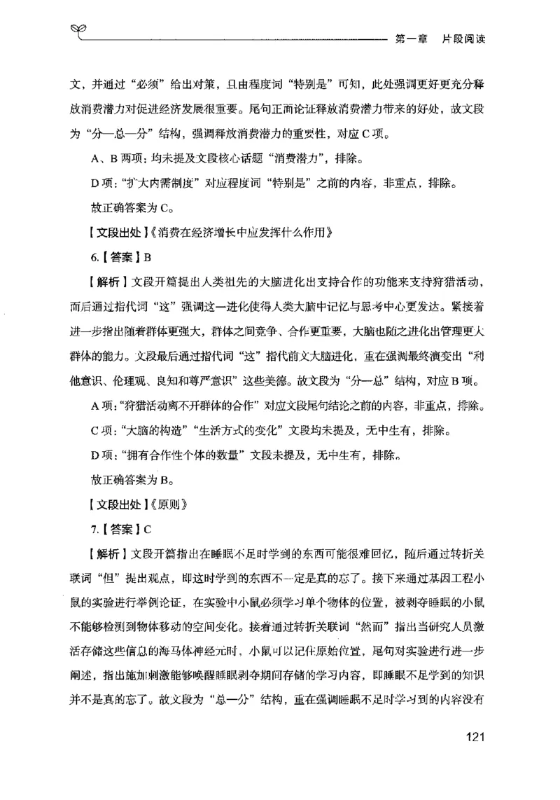 17行测的思维（言语理解）（2025国考最新版）公众号：上岸的资料_2026考公资料_（10）粉笔_2025粉笔国考省考980（课＋笔记）_粉笔980（25多省）_02025国考粉笔980系统班