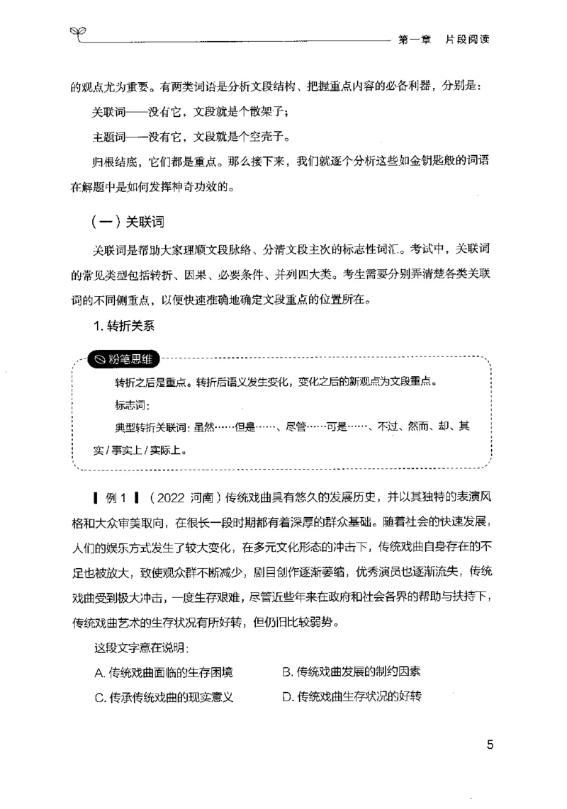 17行测的思维（言语理解）（2025国考最新版）公众号：上岸的资料_2026考公资料_（10）粉笔_2025粉笔国考省考980（课＋笔记）_粉笔980（25多省）_02025国考粉笔980系统班