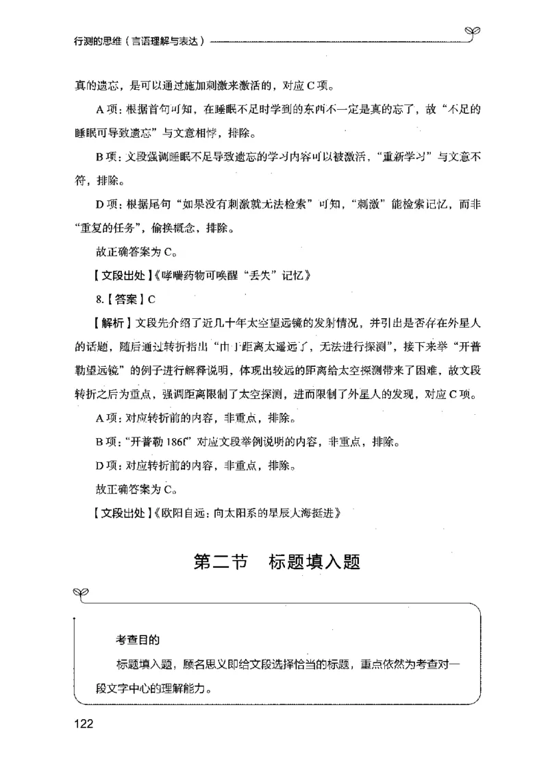17行测的思维（言语理解）（2025国考最新版）公众号：上岸的资料_2026考公资料_（10）粉笔_2025粉笔国考省考980（课＋笔记）_粉笔980（25多省）_02025国考粉笔980系统班