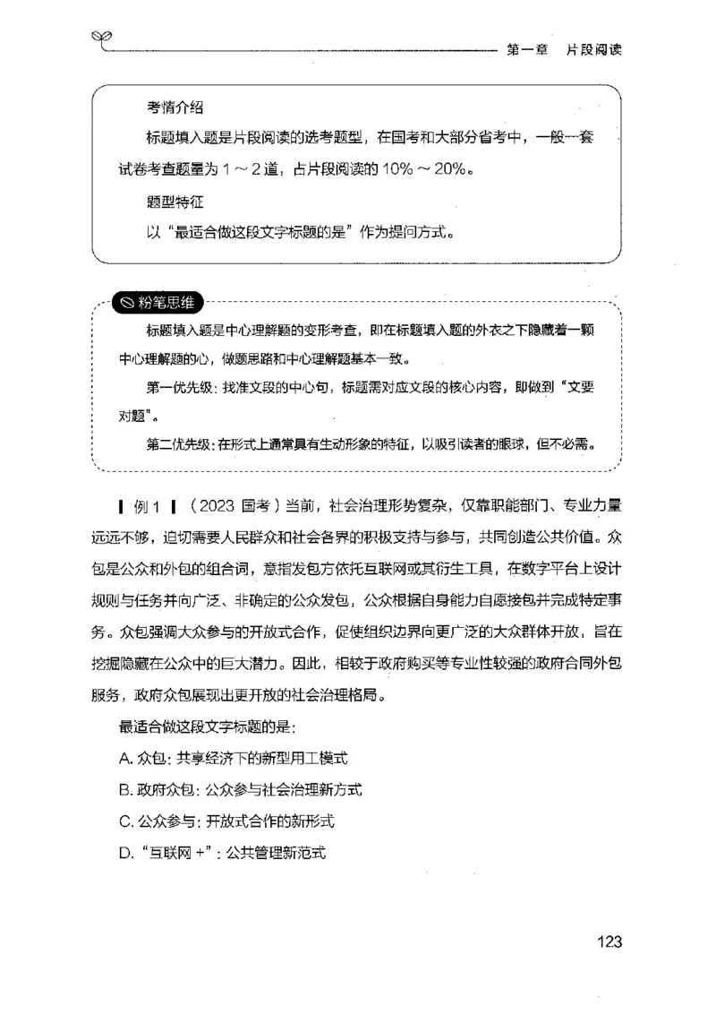 17行测的思维（言语理解）（2025国考最新版）公众号：上岸的资料_2026考公资料_（10）粉笔_2025粉笔国考省考980（课＋笔记）_粉笔980（25多省）_02025国考粉笔980系统班