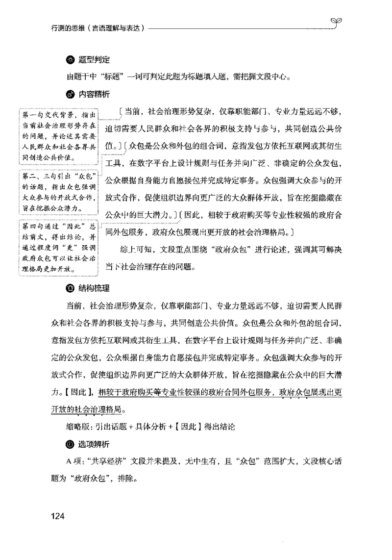 17行测的思维（言语理解）（2025国考最新版）公众号：上岸的资料_2026考公资料_（10）粉笔_2025粉笔国考省考980（课＋笔记）_粉笔980（25多省）_02025国考粉笔980系统班