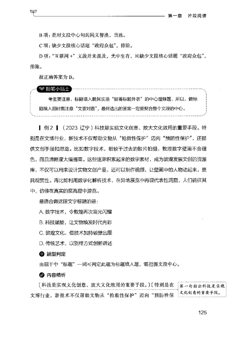 17行测的思维（言语理解）（2025国考最新版）公众号：上岸的资料_2026考公资料_（10）粉笔_2025粉笔国考省考980（课＋笔记）_粉笔980（25多省）_02025国考粉笔980系统班