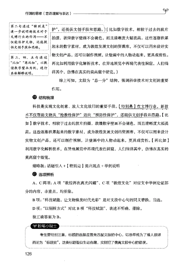17行测的思维（言语理解）（2025国考最新版）公众号：上岸的资料_2026考公资料_（10）粉笔_2025粉笔国考省考980（课＋笔记）_粉笔980（25多省）_02025国考粉笔980系统班