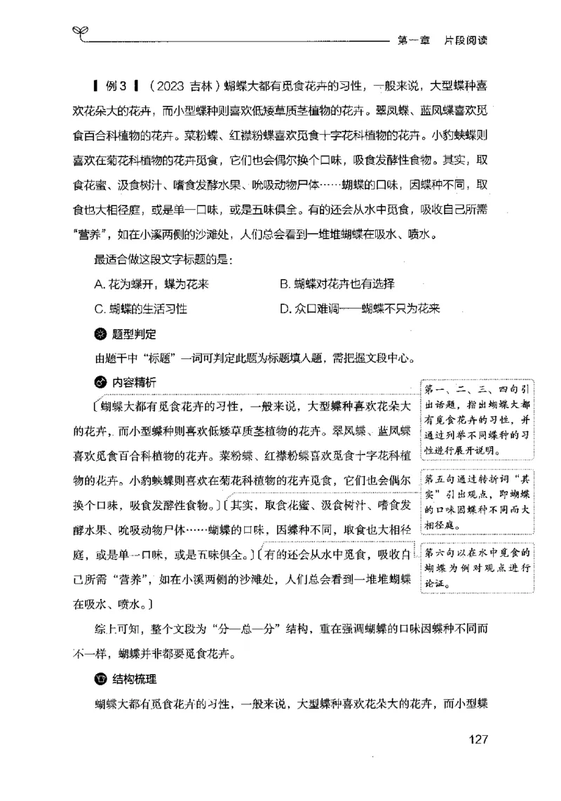 17行测的思维（言语理解）（2025国考最新版）公众号：上岸的资料_2026考公资料_（10）粉笔_2025粉笔国考省考980（课＋笔记）_粉笔980（25多省）_02025国考粉笔980系统班