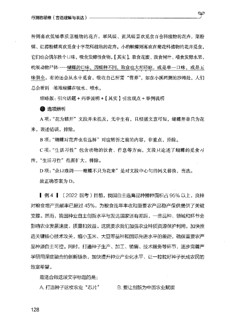 17行测的思维（言语理解）（2025国考最新版）公众号：上岸的资料_2026考公资料_（10）粉笔_2025粉笔国考省考980（课＋笔记）_粉笔980（25多省）_02025国考粉笔980系统班