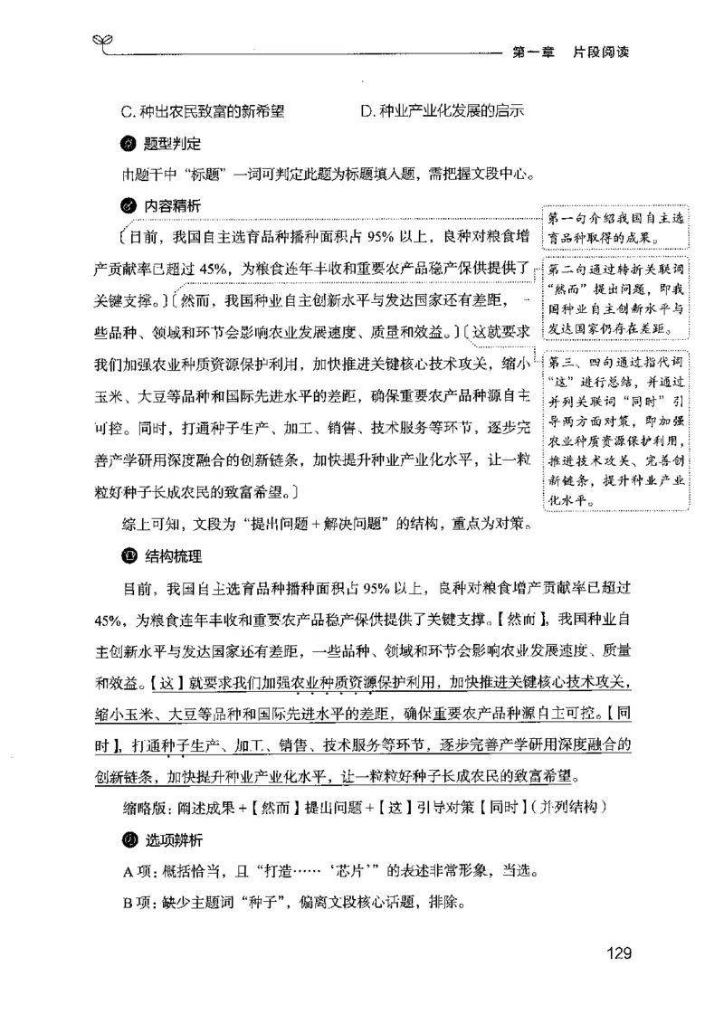 17行测的思维（言语理解）（2025国考最新版）公众号：上岸的资料_2026考公资料_（10）粉笔_2025粉笔国考省考980（课＋笔记）_粉笔980（25多省）_02025国考粉笔980系统班
