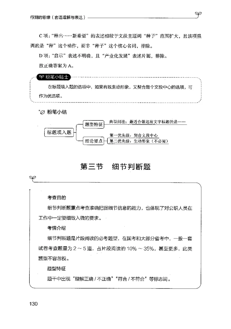 17行测的思维（言语理解）（2025国考最新版）公众号：上岸的资料_2026考公资料_（10）粉笔_2025粉笔国考省考980（课＋笔记）_粉笔980（25多省）_02025国考粉笔980系统班