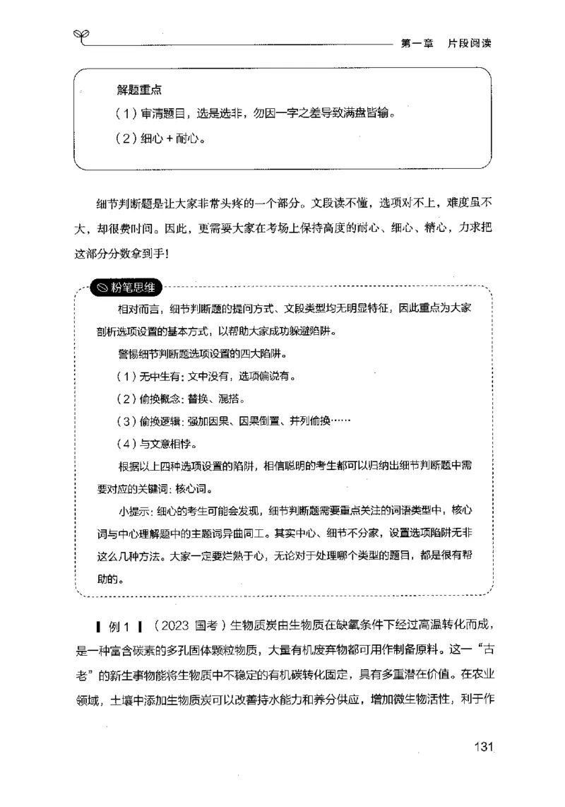 17行测的思维（言语理解）（2025国考最新版）公众号：上岸的资料_2026考公资料_（10）粉笔_2025粉笔国考省考980（课＋笔记）_粉笔980（25多省）_02025国考粉笔980系统班