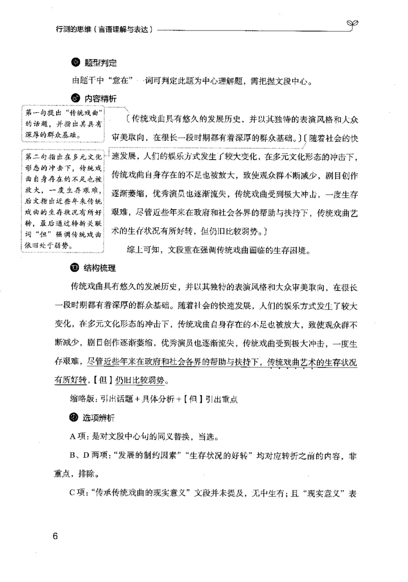 17行测的思维（言语理解）（2025国考最新版）公众号：上岸的资料_2026考公资料_（10）粉笔_2025粉笔国考省考980（课＋笔记）_粉笔980（25多省）_02025国考粉笔980系统班