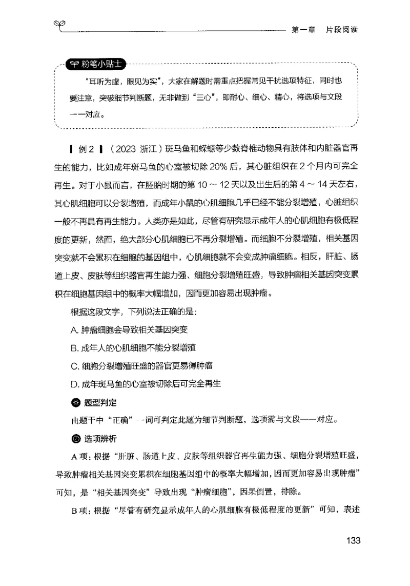 17行测的思维（言语理解）（2025国考最新版）公众号：上岸的资料_2026考公资料_（10）粉笔_2025粉笔国考省考980（课＋笔记）_粉笔980（25多省）_02025国考粉笔980系统班